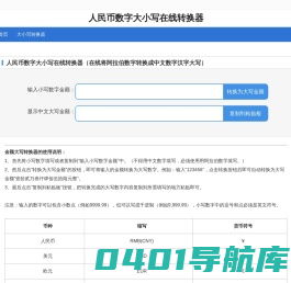 数字大小写转换工具_人民币大小写在线转换器
