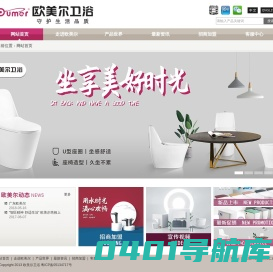 欧美尔卫浴