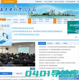 舟山市科学技术局
