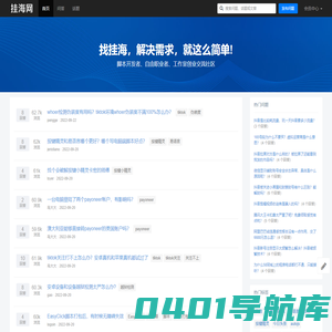 挂海网：专注易语言、触动精灵、按键精灵脚本开发问答社区