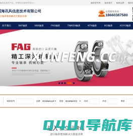 SKF轴承|NSK轴承|FAG轴承|INA轴承|进口轴承-威海讯风信息技术有限公司