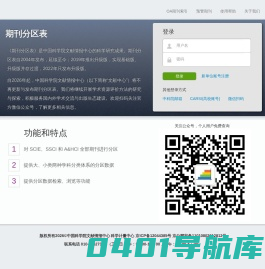 欢迎来到中国科学院文献情报中心期刊分区表