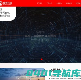 独尊科技【深圳市独尊科技开发有限公司】