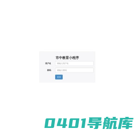 市中教育小程序