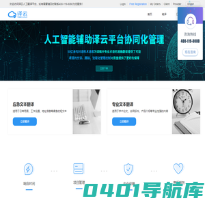 中译语通译云平台