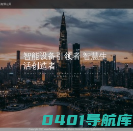 首页 深圳市秒通物联有限公司