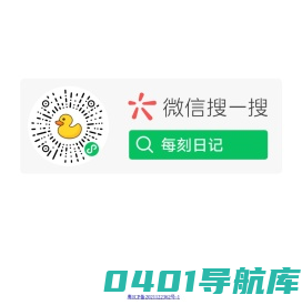 每刻日记