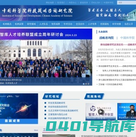 中国科学院科技战略咨询研究院