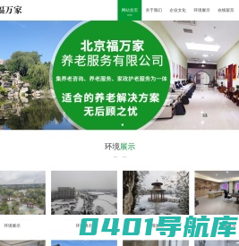 北京福万家养老服务有限公司,福万家,养老咨询,养老服务,家政护老,医院护工__福万家