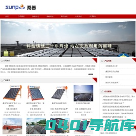 桑普|桑普太阳能|桑普太阳能热水器