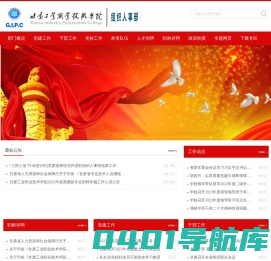 甘肃工业职业技术学院-组织部人事部（组织）