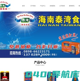 首页-海南泰湾食品有限公司