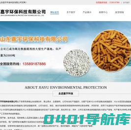 山东嘉宇环保科技有限公司-氧化铁脱硫剂,脱硫剂