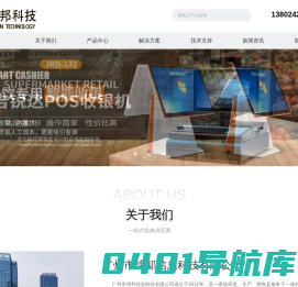 广州收款机│收银机│便利店超市POS收款机厂家-广州市缔邦信息科技有限公司