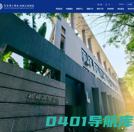 东莞理工学院-机械工程学院