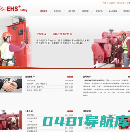 消防维保｜内燃机泵维护｜消防设施维护｜上海消防维保 -上海消防工程检测_消防维护保养_消防服务供应商_怡海森EHS