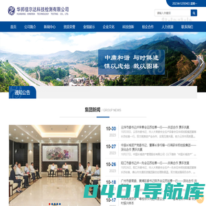 华邦信尔达科技检测有限公司­—官方网站