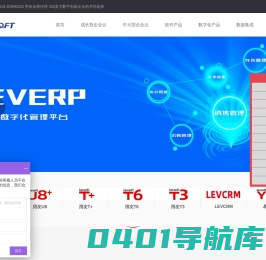 LEVCRM|易报宝|乐管通|易代账|用友T+|用友T3|用友U8|好会计-乐为纵横