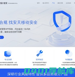 安天移动安全-全球顶尖移动智能终端设备安全防护厂商