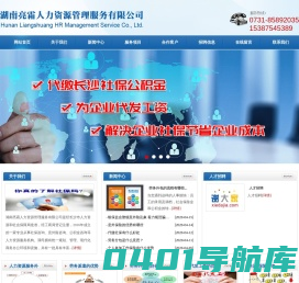 代发工资/薪酬外包/单工伤险代缴/雇主责任险代缴/劳务外包/劳务派遣/湖南亮霜人力
