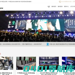 北京中博思达会议服务有限公司
