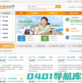 优优家教网——最受学员欢迎的上海家教网!优选各科专业教师及优秀大学生，提供上海一对一上门家教服务。请家教，做教员，就到上海优优家教！