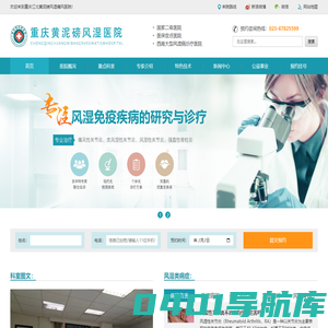 重庆痛风专科医院_重庆类风湿医院排名_重庆西南医院风湿科_重庆江北黄泥磅风湿痛风医院