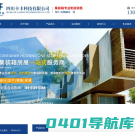 四川集装箱厂家|成都集装箱公司|集装箱商业房|高端定制集装箱|四川卡丰科技有限公司