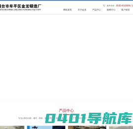 烟台市牟平区金龙锻造厂_烟台锻造_金龙锻造_牟平锻造