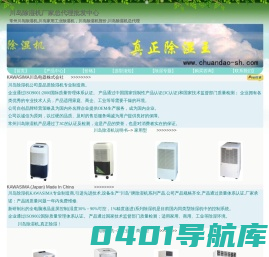 川岛除湿机总代理(021)54296128_常州川岛除湿机生产厂家_广州深圳川岛除湿机价格_川岛除湿机旗舰店