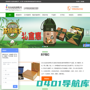 四川众合溢彩包装有限公司