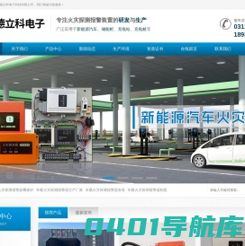 车载火灾探测报警器-火灾探测报警装置-石家庄德立科电子科技有限公司