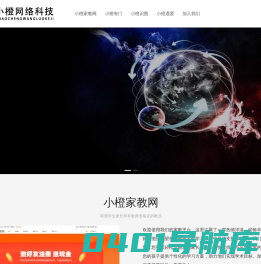 广安小橙网络科技