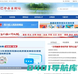 巴中市水利局