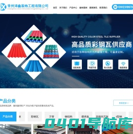 彩钢瓦-钢结构-夹芯板-楼承板-常州泽鑫装饰工程有限公司