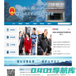 西藏自治区吉隆县人民检察院