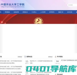 中国农业大学工学院