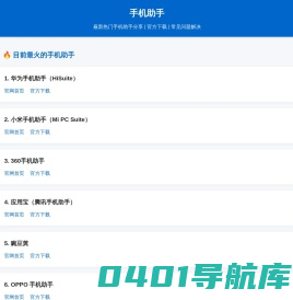 手机助手下载-360手机助手-安卓应用商店
