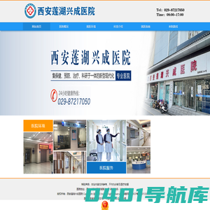 西安莲湖兴成医院【官方网站】