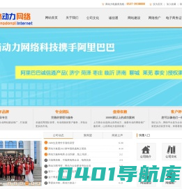 首页-山东商动力网络科技集团|诚信通办理服务|企业网站建设
