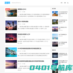 速播网-您身边的生活百科知识大全