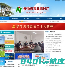安徽省农业农村厅