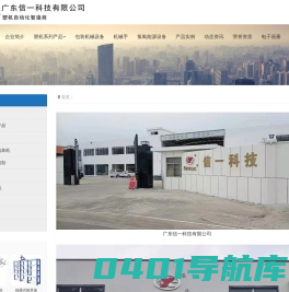 汕头注塑机中央供料系统_塑胶行业自动化生产线_广东信一科技有限公司