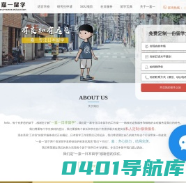 日本留学-中介咨询机构推荐-大学生专业申请条件-南京一嘉一