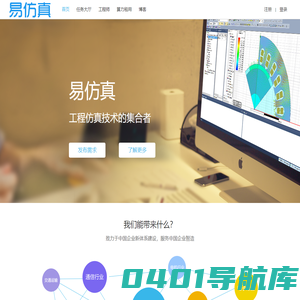 易仿真