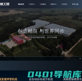 螺旋焊管机组_H型钢机组_高频直缝焊管机组_霸州市万鑫工贸有限公司