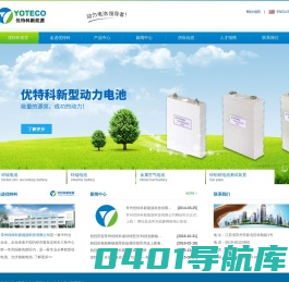 常州优特科新能源科技有限公司