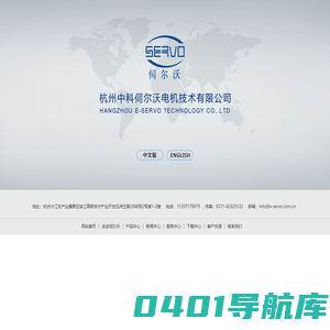 杭州中科伺尔沃电机技术有限公司