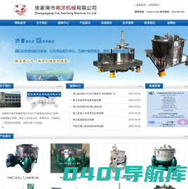 离心机 三足式离心机 吊袋式离心机 翻袋过滤式离心机-张家港市南洋机械有限公司