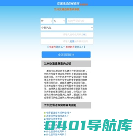 （手机版）兰州交通违章查询-兰州违章查询网